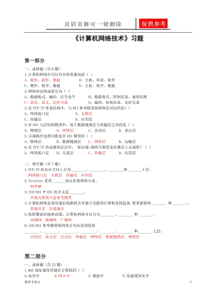 计算机网络技术习题(参考答案)[稻谷书屋].doc