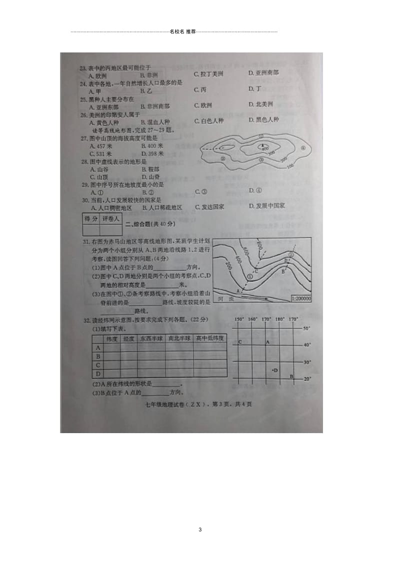 河北省石家庄市赵县学年初中七年级地理上学期期中试题完整版新人教版.docx_第3页