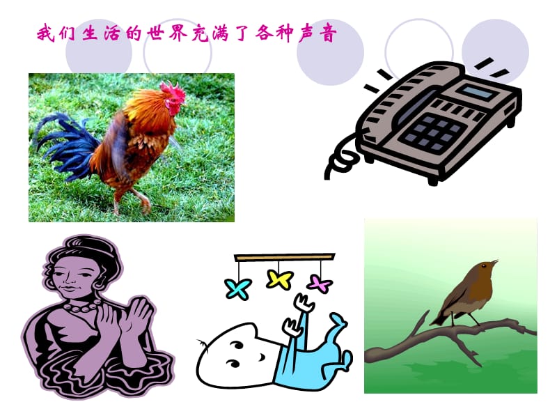 第一节什么是声音.ppt_第2页