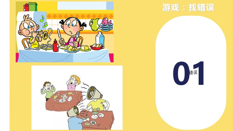 餐厅里的小顾客.ppt_第3页