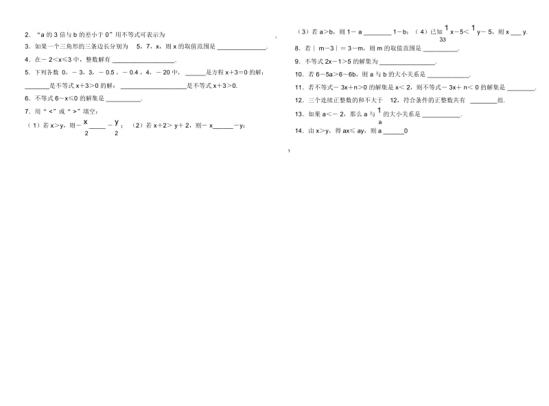 生活中的不等式.docx_第2页