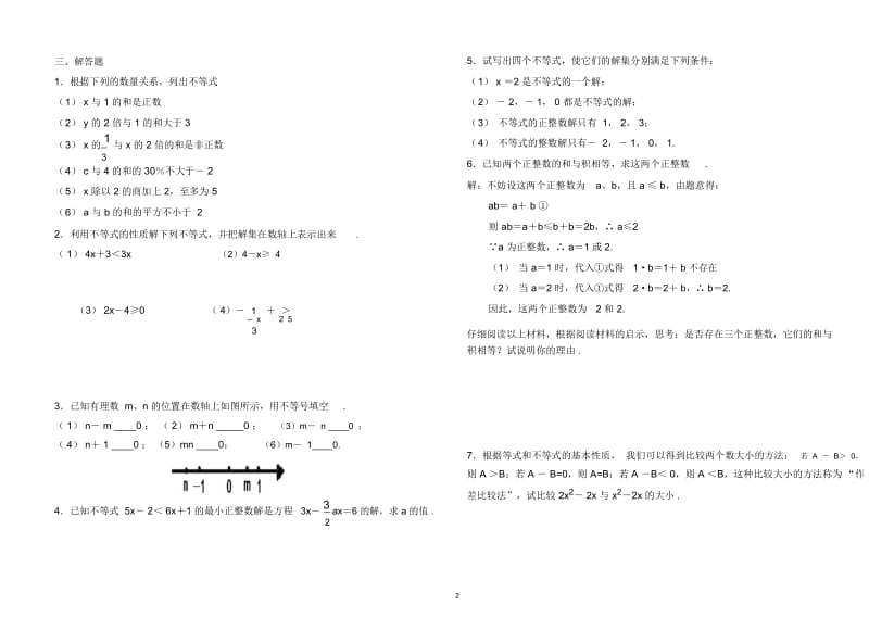 生活中的不等式.docx_第3页