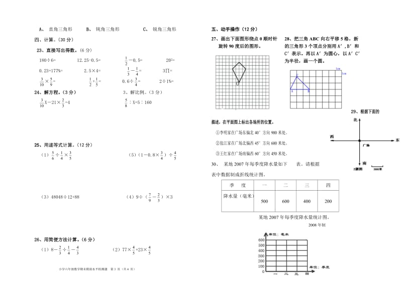 人教版六年级数学下册期末复习模拟卷5.doc_第2页