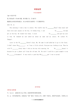 河北省2019年中考英语题型专项复习 题型六 词语运用真题剖析.doc