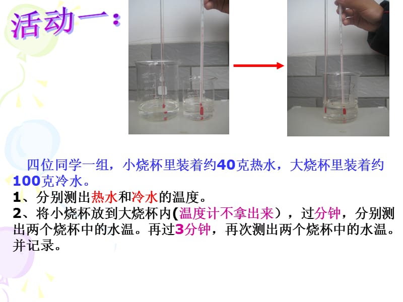 44物质的比热.ppt_第3页