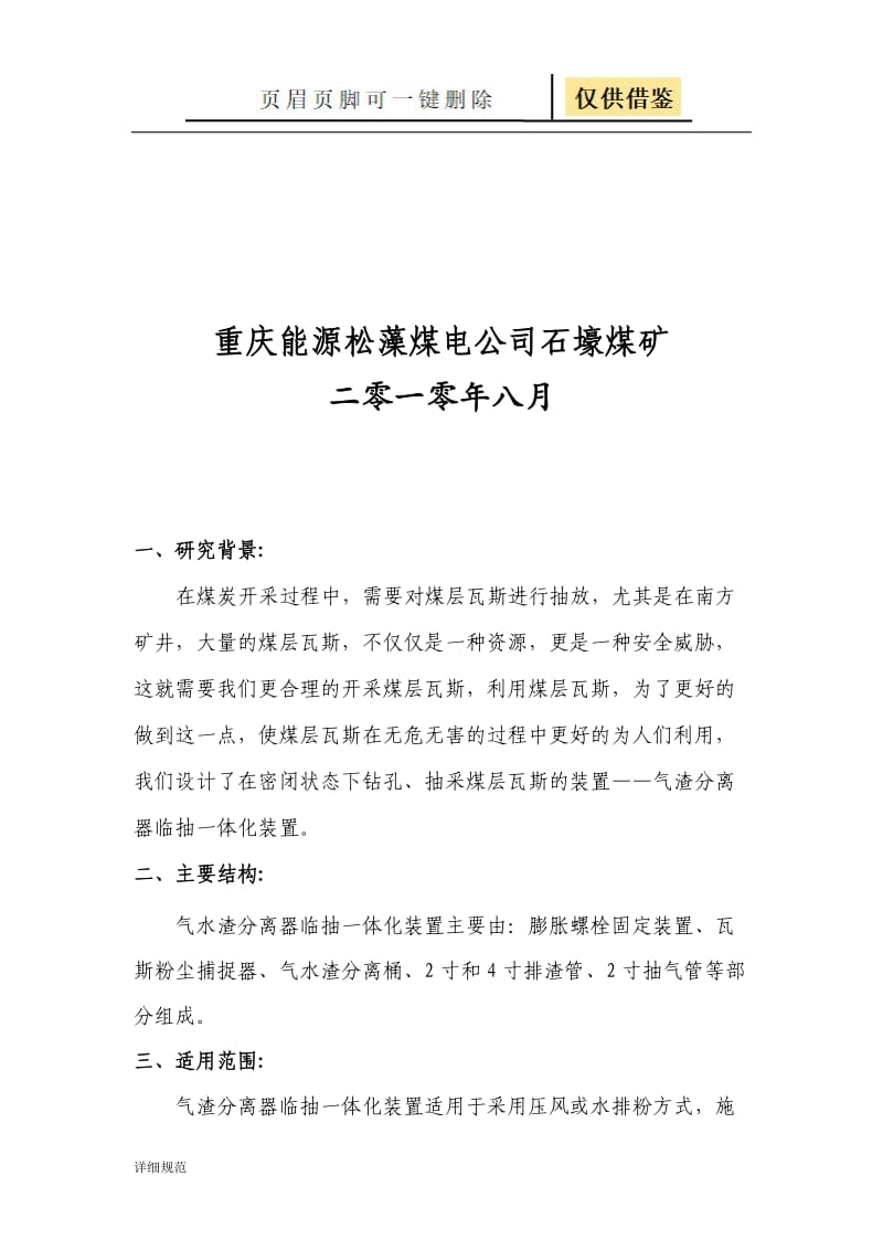 气渣分离器临抽一体化装置操作说明书[详实材料].doc_第2页