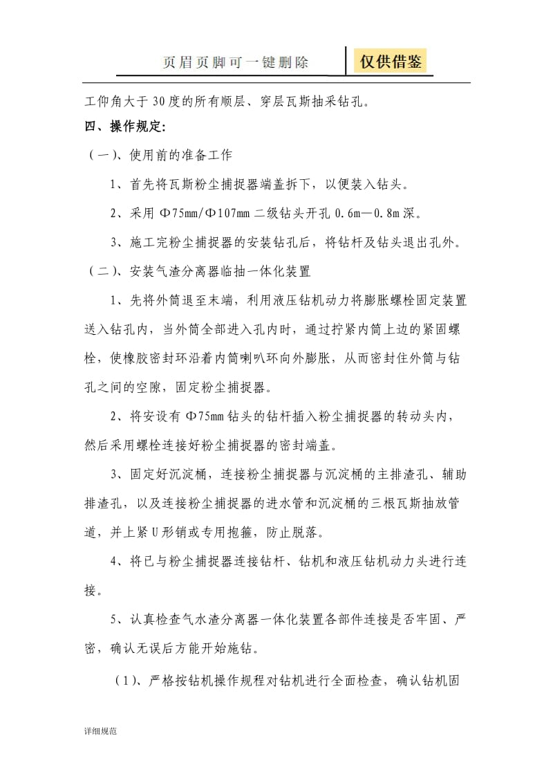 气渣分离器临抽一体化装置操作说明书[详实材料].doc_第3页