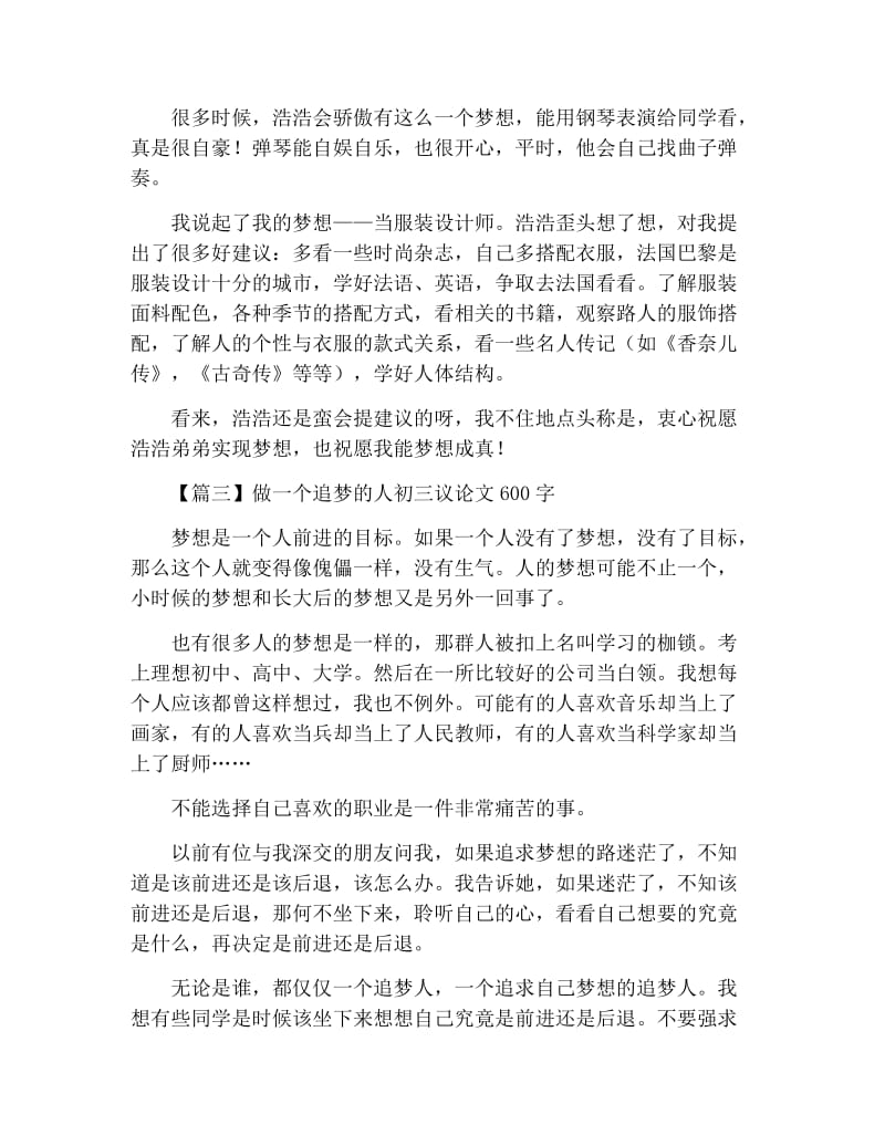 做一个追梦的人初三议论文600字.docx_第3页