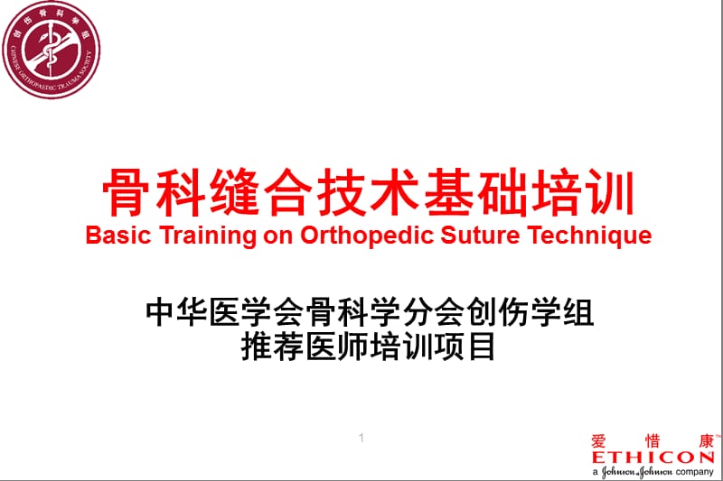 跟腱断裂的吻合.ppt_第1页