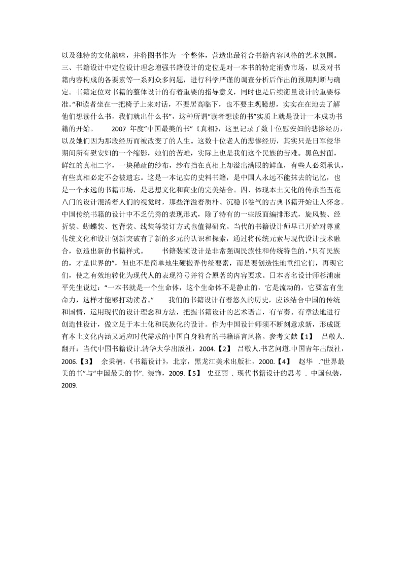 浅谈中国书籍设计的艺术特性.docx_第2页