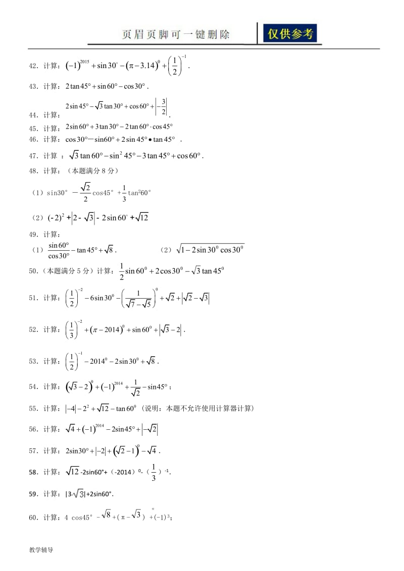 锐角三角函数计算题[骄阳书苑].doc_第3页