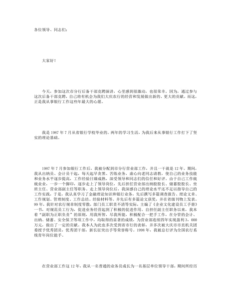 竞聘分行后备干部竞聘演讲稿.pdf_第1页