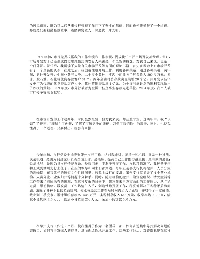 竞聘分行后备干部竞聘演讲稿.pdf_第2页