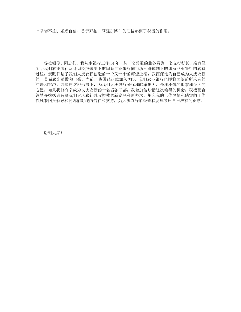 竞聘分行后备干部竞聘演讲稿.pdf_第3页