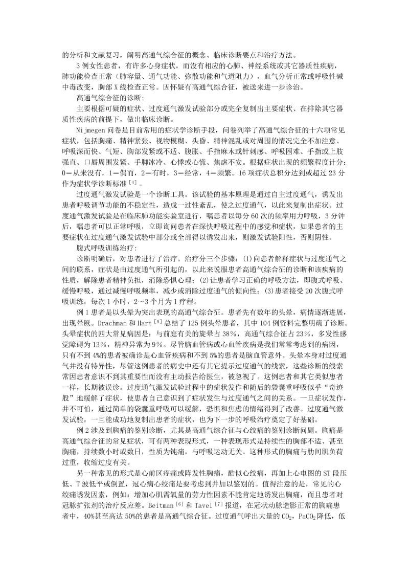 过度通气综合征.doc_第3页