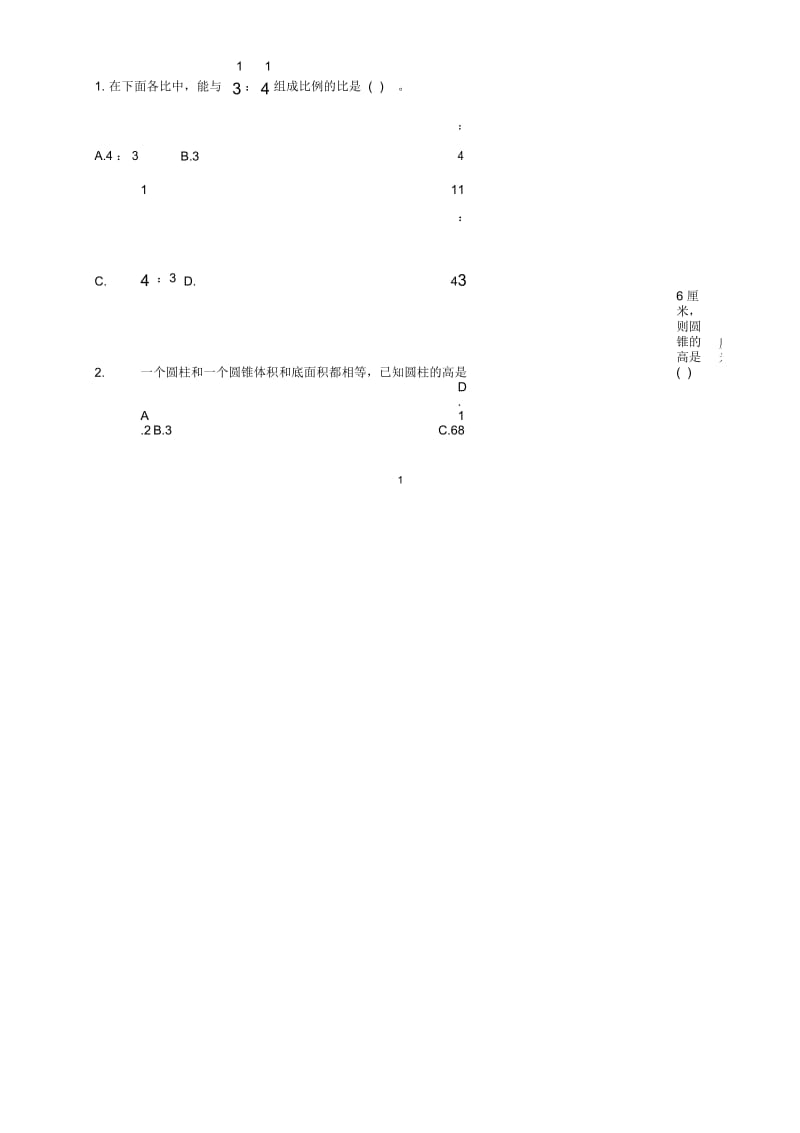 江苏省扬州市小学六年级数学下学期期中试卷(无答案).docx_第2页