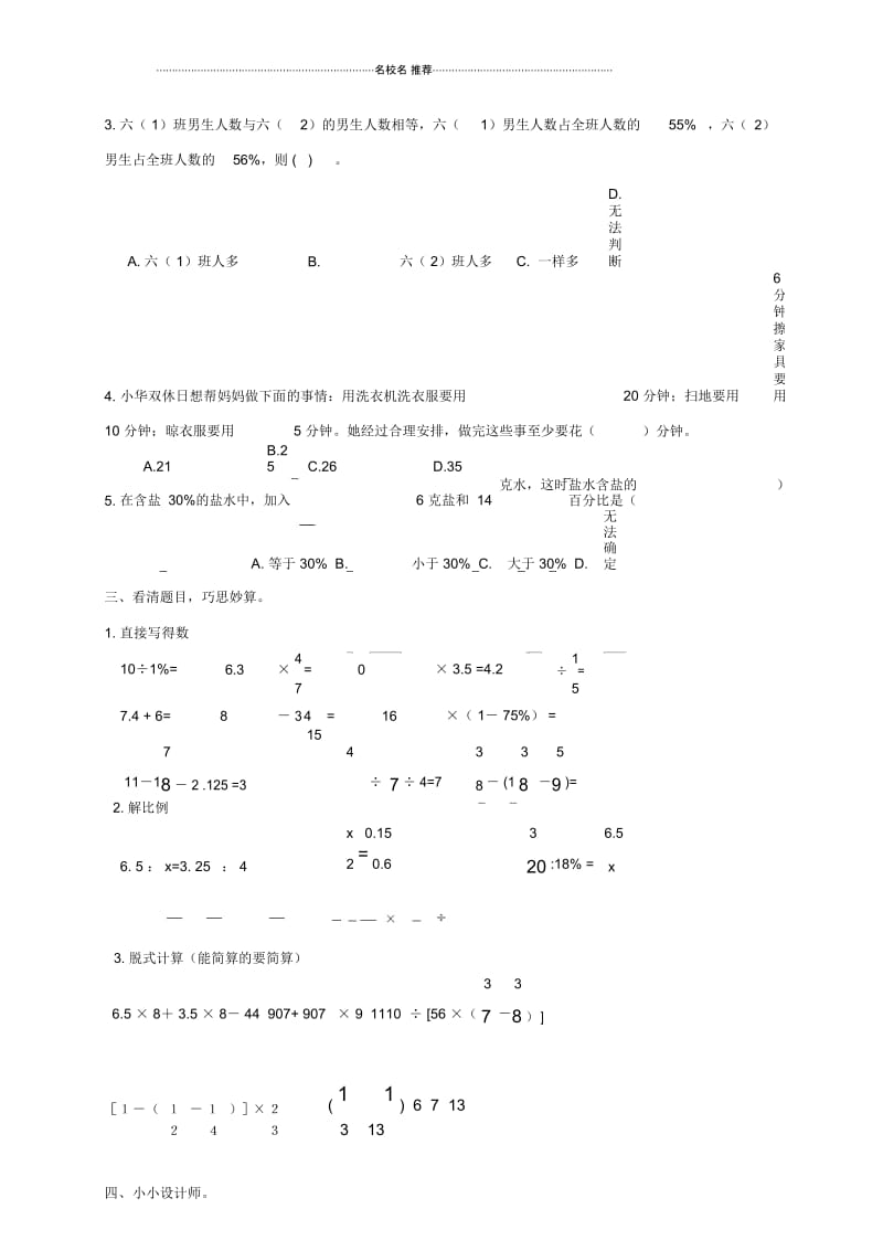 江苏省扬州市小学六年级数学下学期期中试卷(无答案).docx_第3页