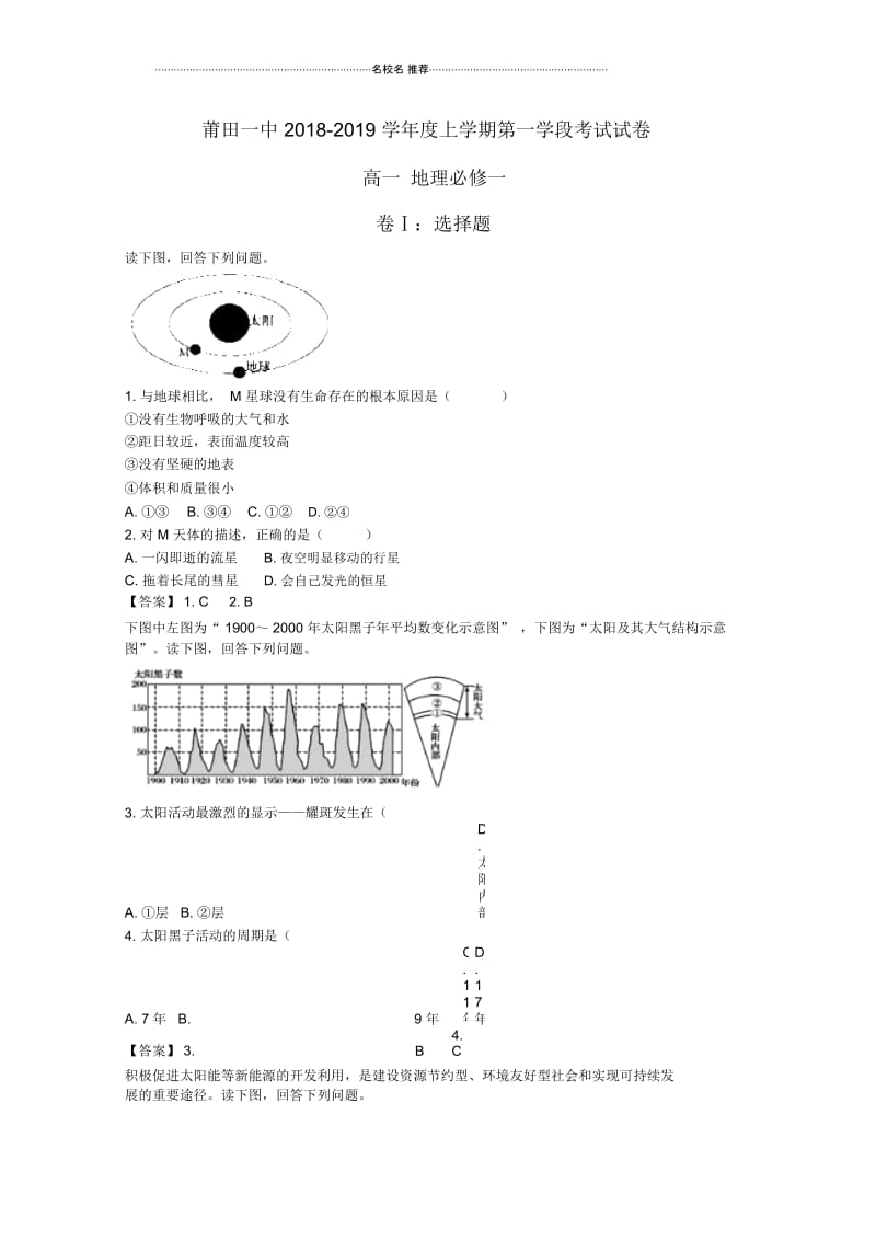 福建省莆田一中高一2018-2019学年上学期期中考试地理试卷Word版含答案.docx_第1页