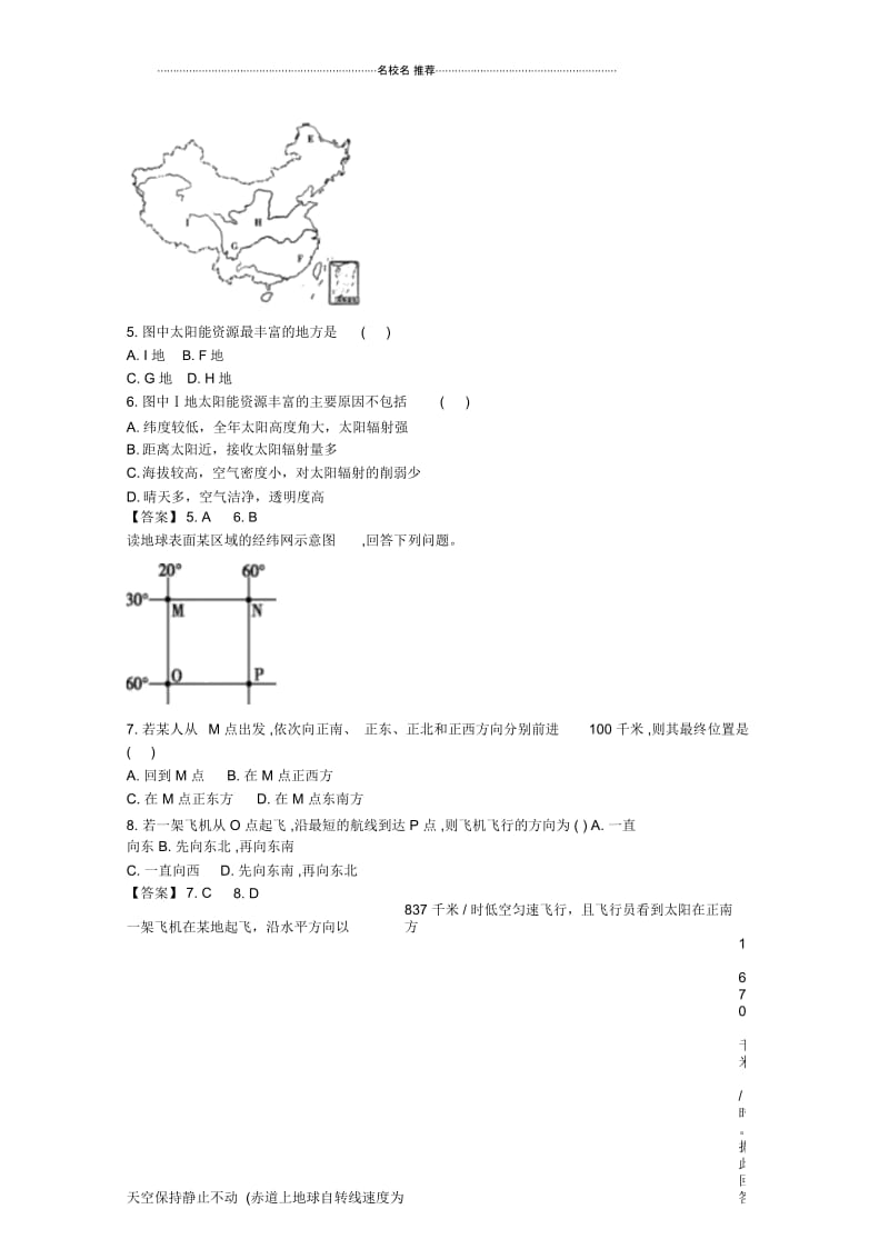 福建省莆田一中高一2018-2019学年上学期期中考试地理试卷Word版含答案.docx_第3页