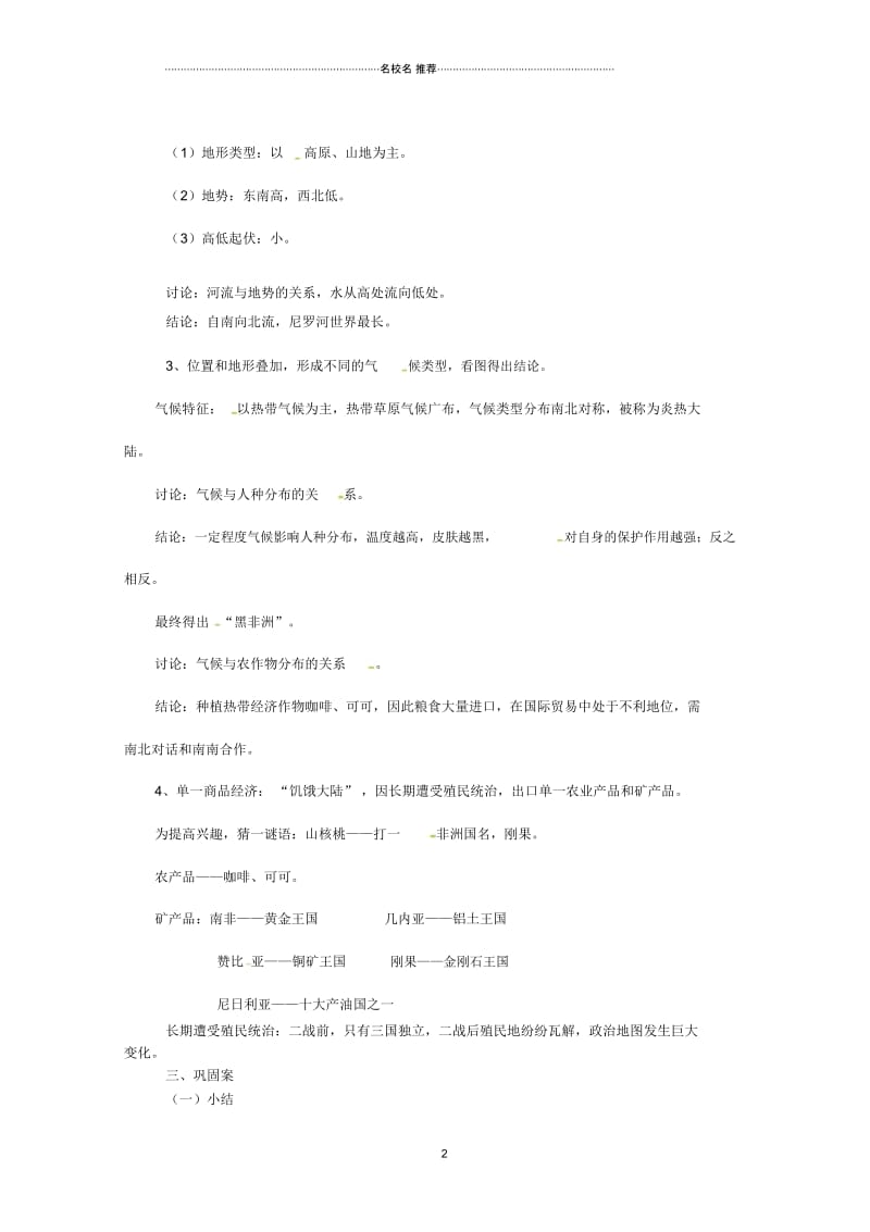 云南省曲靖市麒麟区第七中学初中七年级地理下册《撒哈拉以南非洲》教案新人教版.docx_第2页