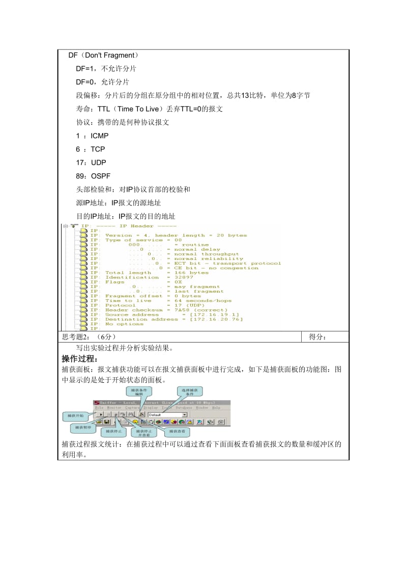 网络与通信 实验报告3.doc_第2页