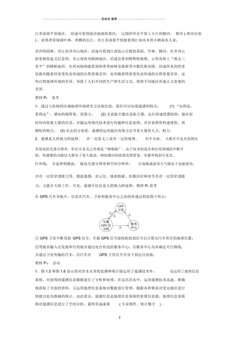 江苏专用高中地理第一章地理环境与区域发展章末总结优质学案新人教版必修.docx_第2页