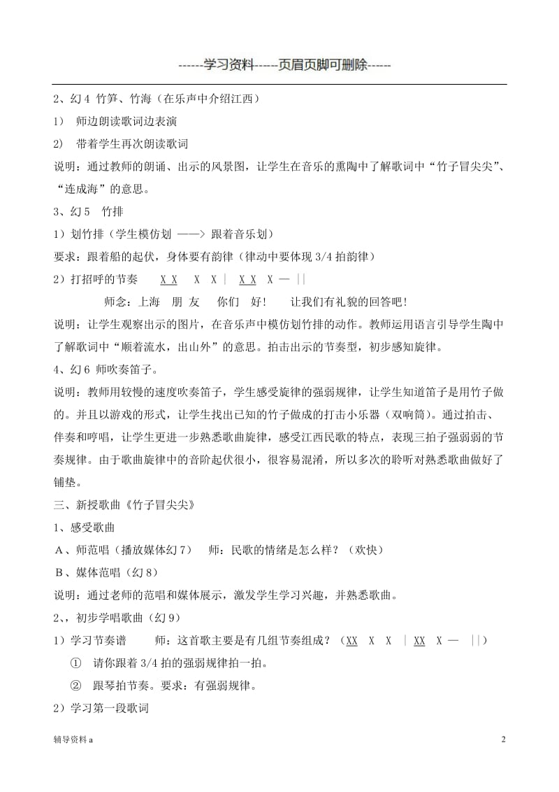 竹子冒尖尖教案[骄阳书苑].doc_第2页