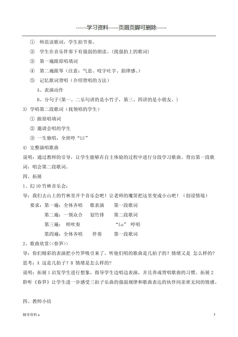 竹子冒尖尖教案[骄阳书苑].doc_第3页