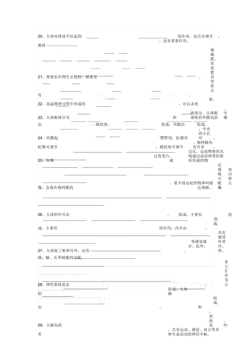 生物七年级下总复习.docx_第2页