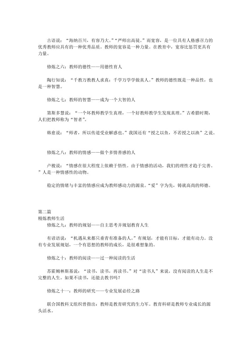 01教师修炼20项.docx_第2页