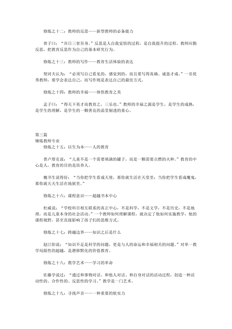 01教师修炼20项.docx_第3页