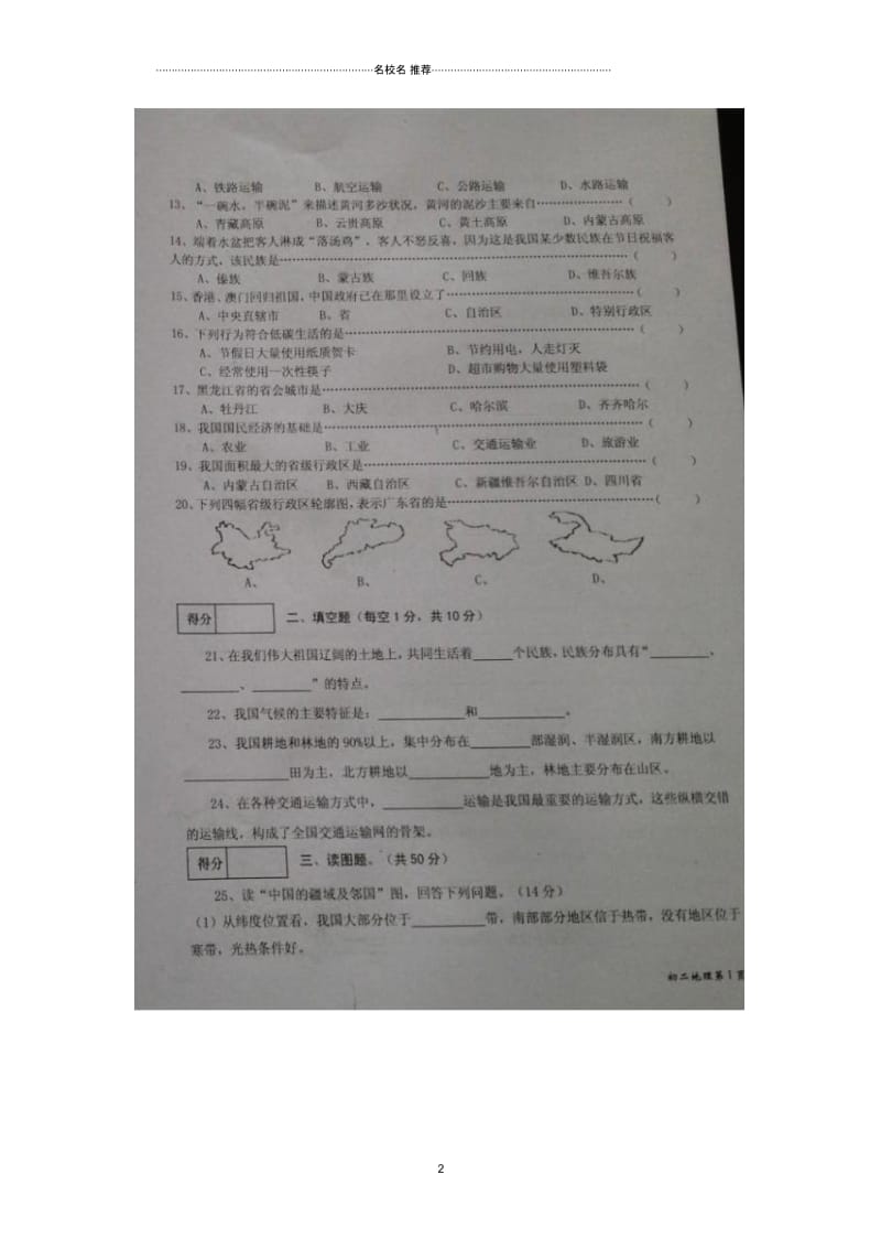 黑龙江省青冈县兴华镇中学初中七年级地理上学期期末试题完整版(扫描版,无答案)新人教版五四制.docx_第2页