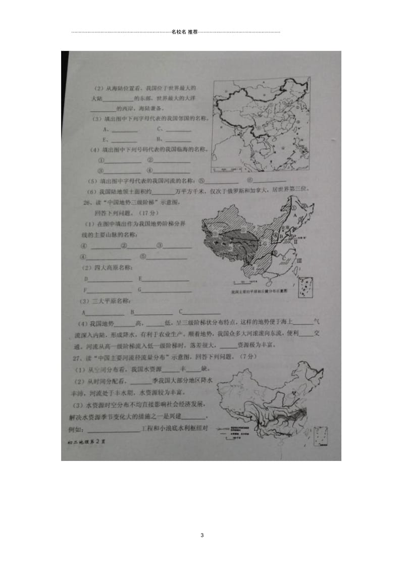 黑龙江省青冈县兴华镇中学初中七年级地理上学期期末试题完整版(扫描版,无答案)新人教版五四制.docx_第3页