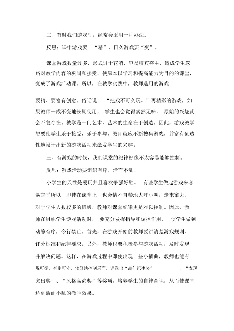 游戏工作反思.docx_第2页