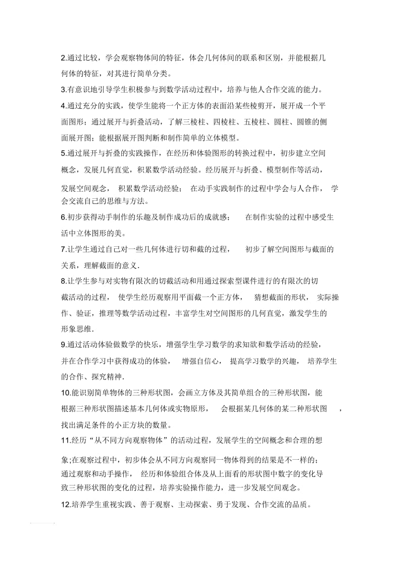 七年级数学上第一章单元整体教学目标.docx_第2页