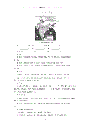 中考地理总复习十三印度填图速记手册.docx