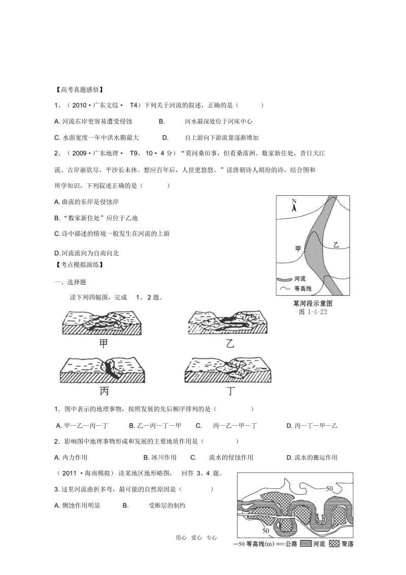 江苏省常州市高考地理复习学案1-4.3《河流地貌的发育》新人教版必修2.docx_第3页