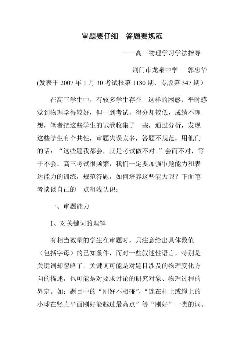 审题要仔细答题要规范.docx_第1页