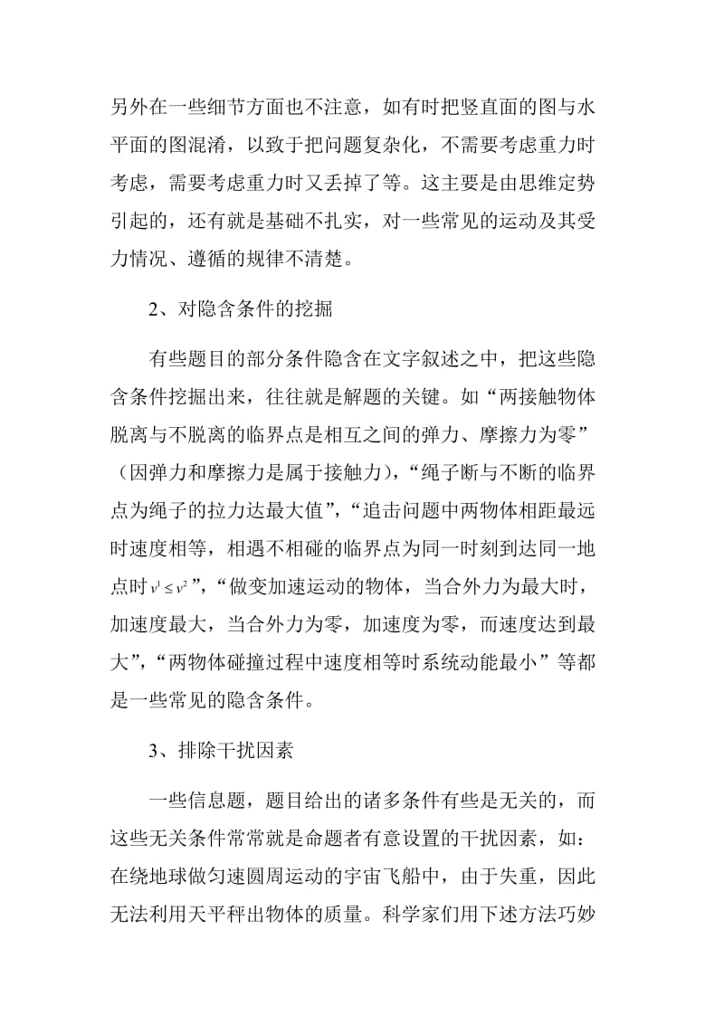 审题要仔细答题要规范.docx_第2页