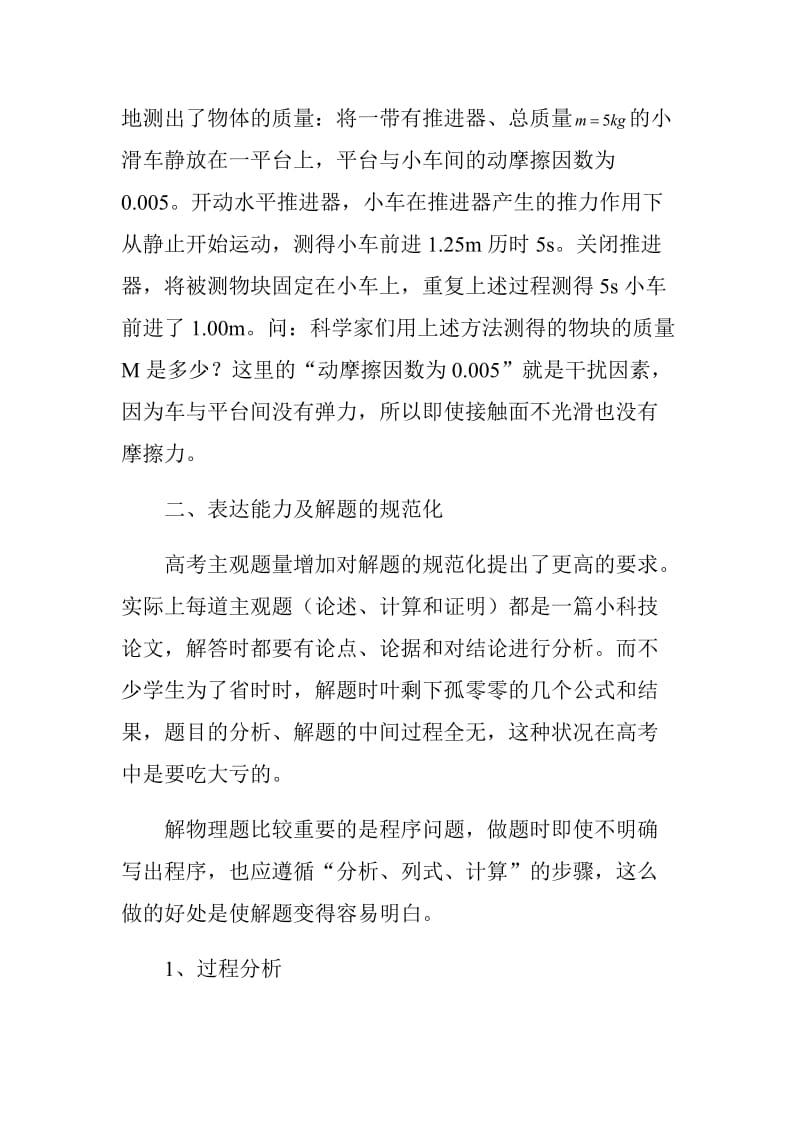 审题要仔细答题要规范.docx_第3页