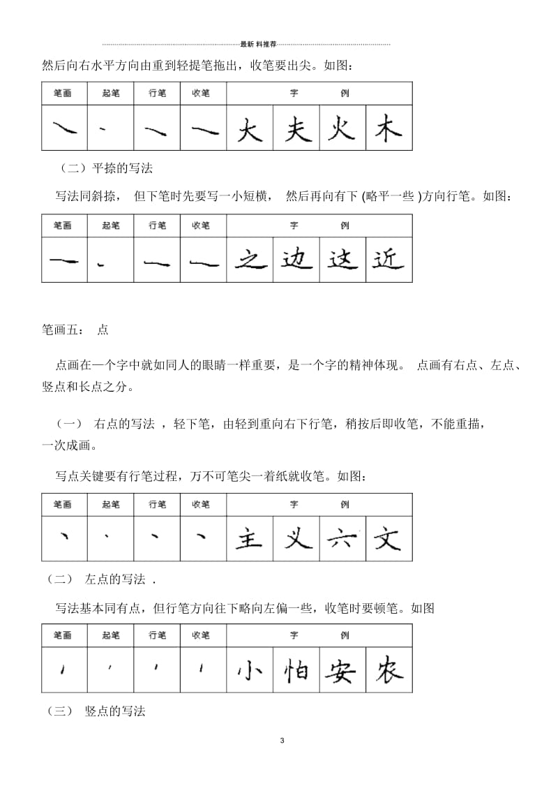 硬笔楷书的基本笔画与书写要领.docx_第3页