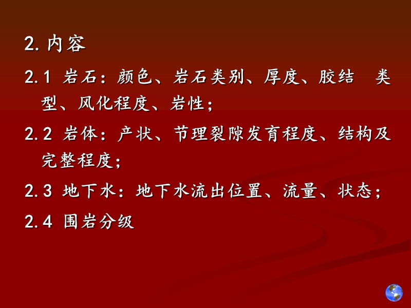 隧道掌子面素描(图文讲解).ppt_第3页