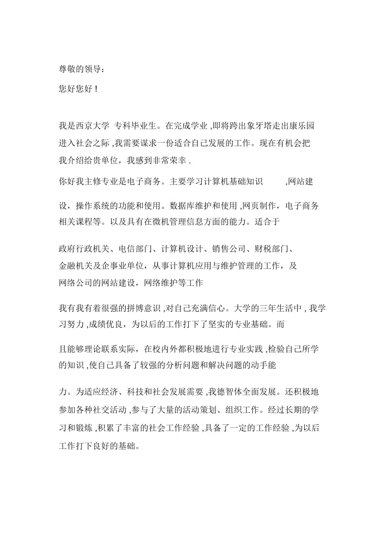 汽车技术与营销专业综合实训报告.docx_第2页