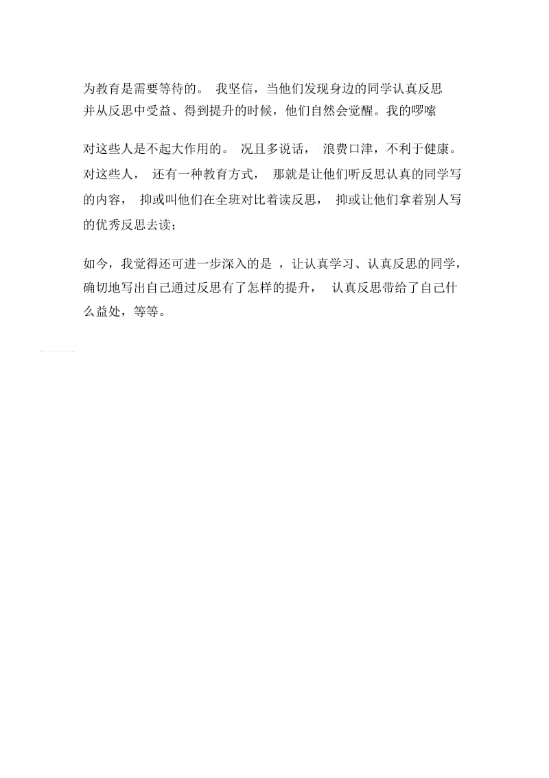 矫正不良习惯之方法3.docx_第2页