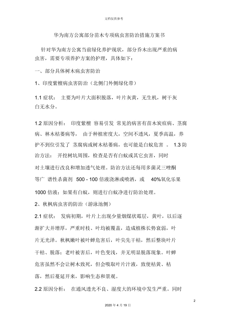 病虫害防治措施方案书.docx_第2页