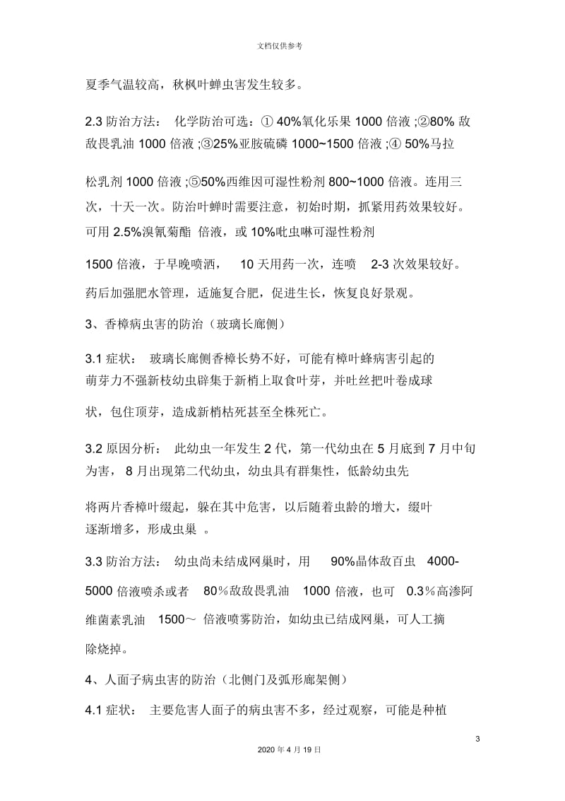 病虫害防治措施方案书.docx_第3页