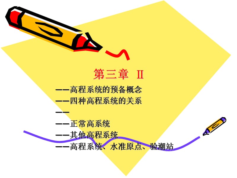 高程系统简单介绍.ppt_第1页