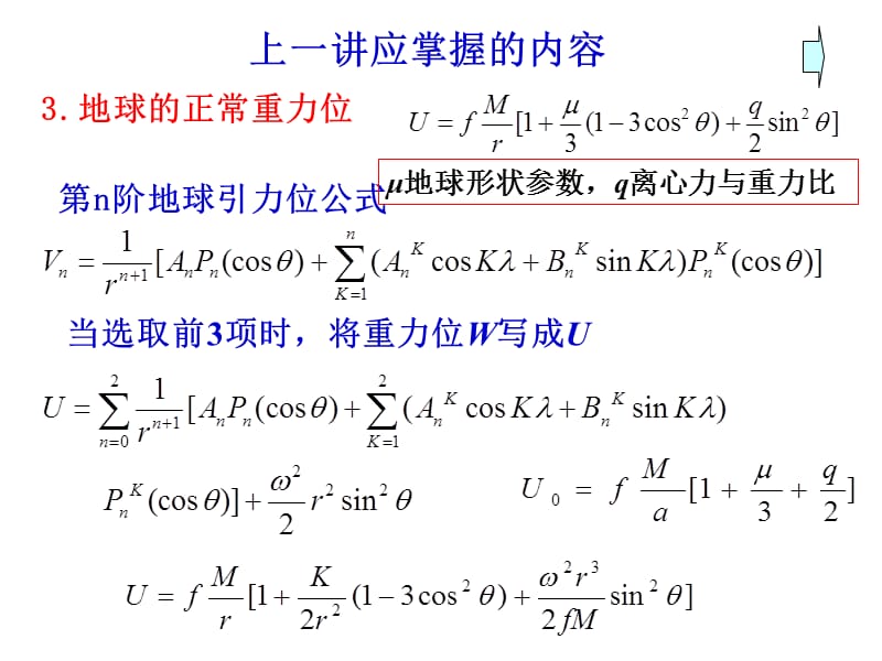 高程系统简单介绍.ppt_第3页