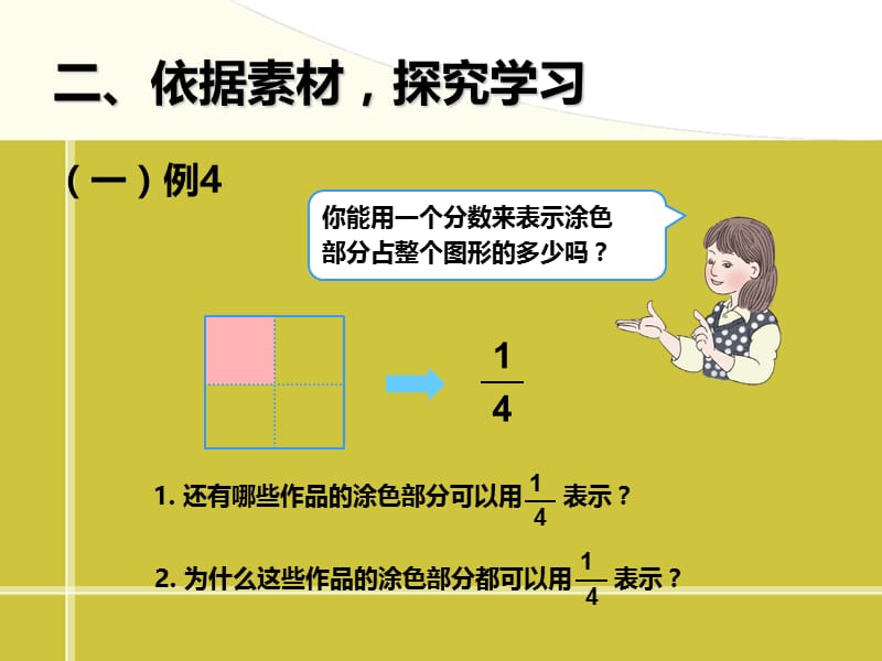 83几分之几.ppt_第3页