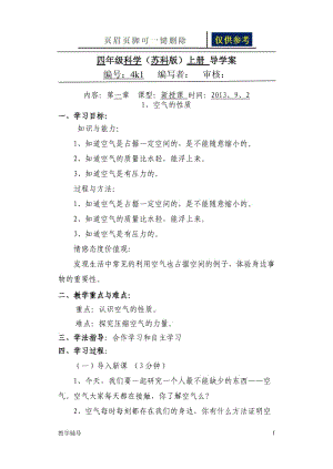 空气的性质[骄阳书苑].doc